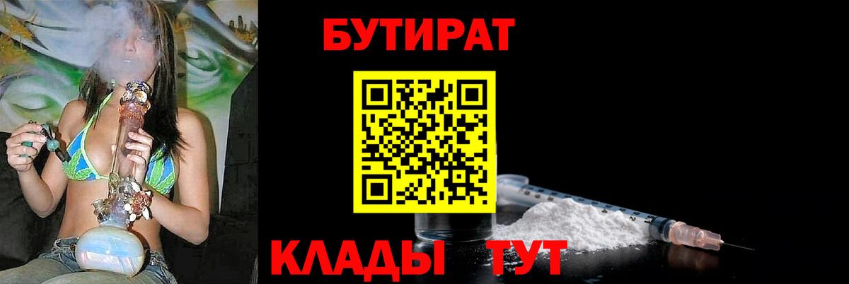 БУТИРАТ  Бутират 99%  Вход с VPN  Бахчисарай 