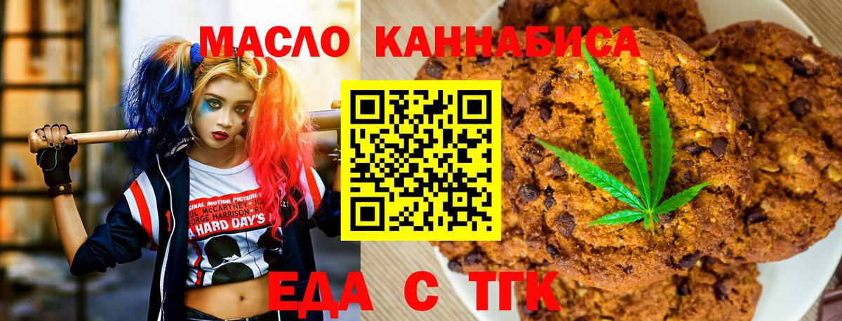 Бахчисарай  Печенье с ТГК конопля  Вход с VPN 