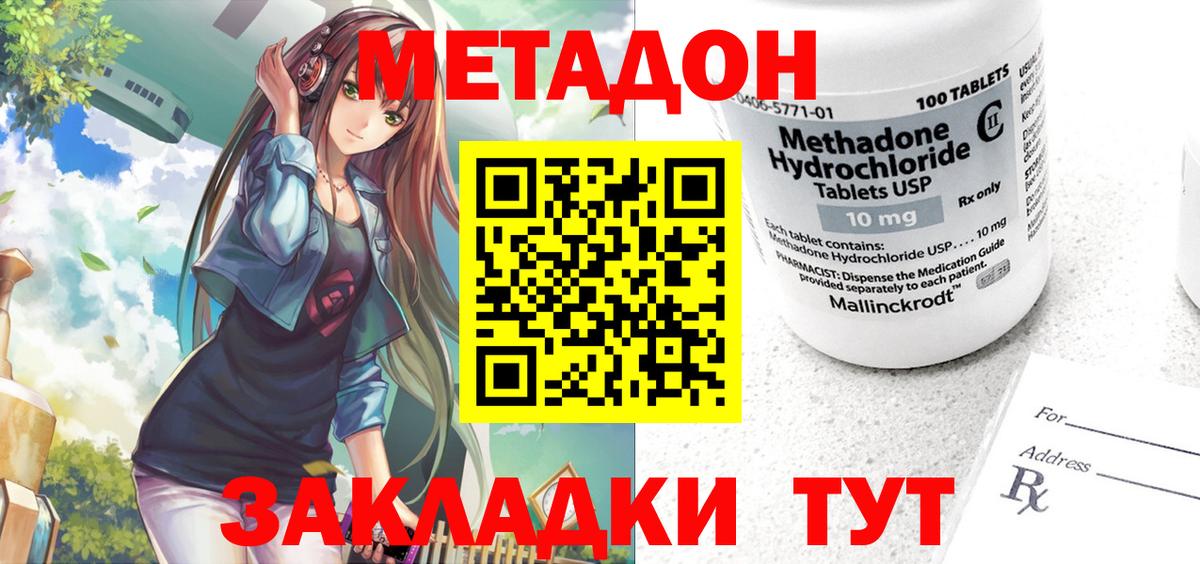 Бахчисарай  МЕТАДОН methadone  Вход с VPN  Метадон VHQ 