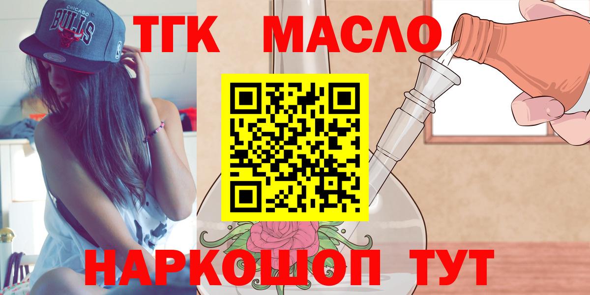 ТГК THC oil Бахчисарай